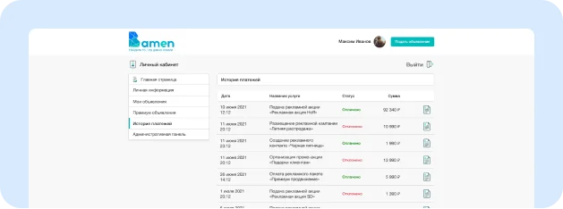 Экран Bamen: личный кабинет со списком объявлений