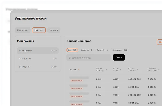 Интерфейс майнинг-пула: управление группами и список майнеров