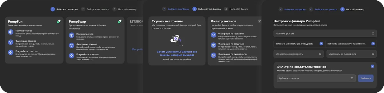 Экраны настройки торгового бота: параметры стратегии и подтверждение
