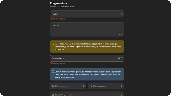 Интерфейс создания торгового бота с чатом настроек