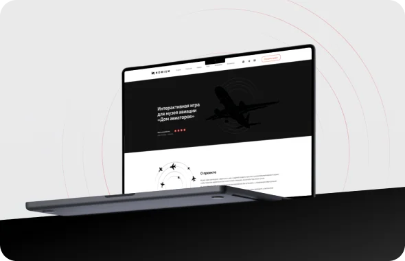 Ноутбук с сайтом интерактивной игры для музея авиации