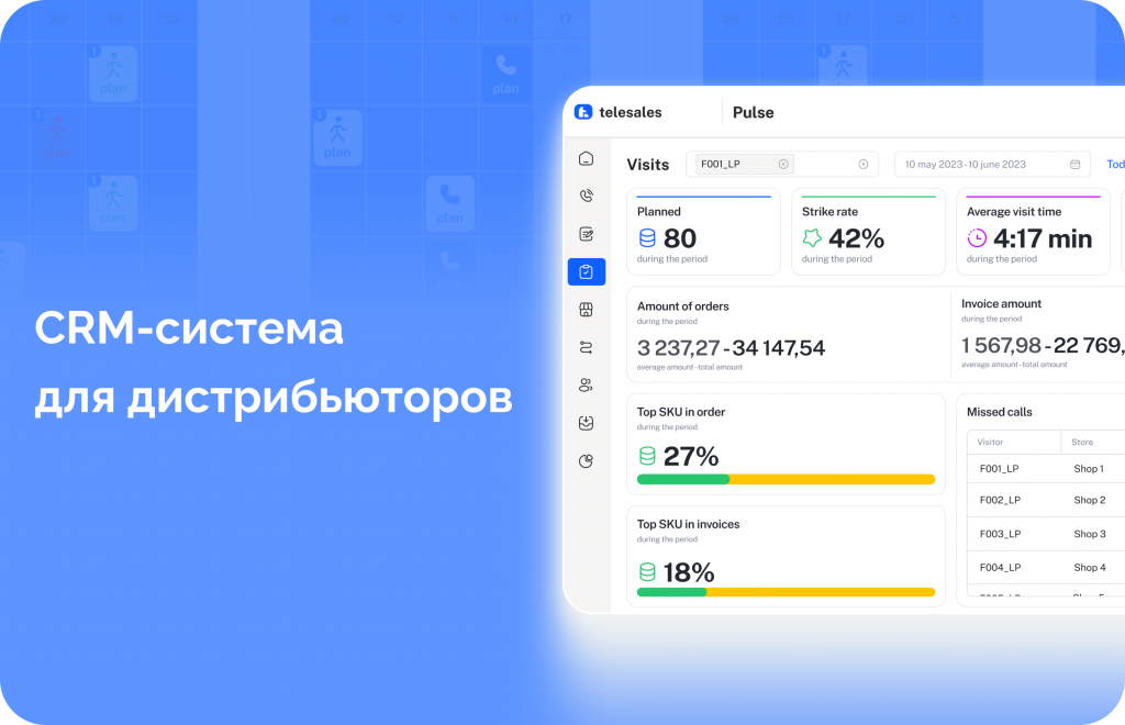 CRM для распределённой дистрибуции
