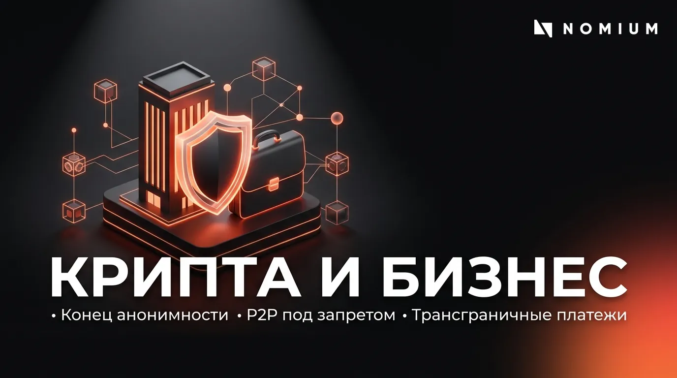 Влияние нового закона о криптовалюте на бизнес: последствия и адаптация 
