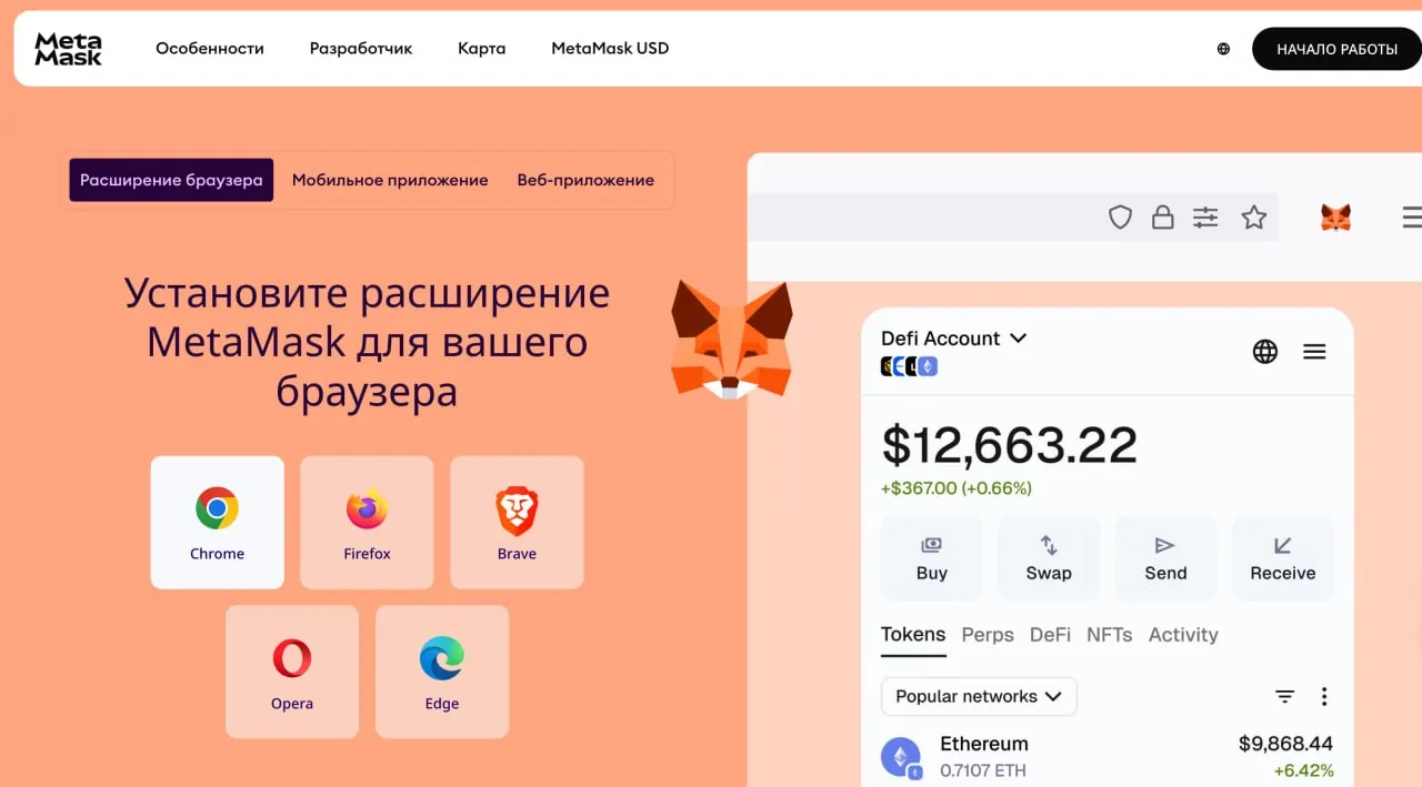 Браузерные расширения и десктопные кошельки - Metamask