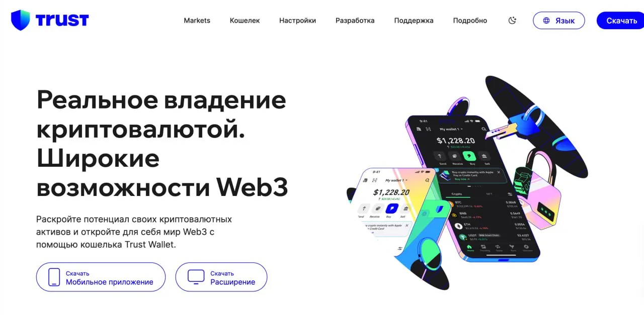 Мобильные кошельки - Trust Wallet