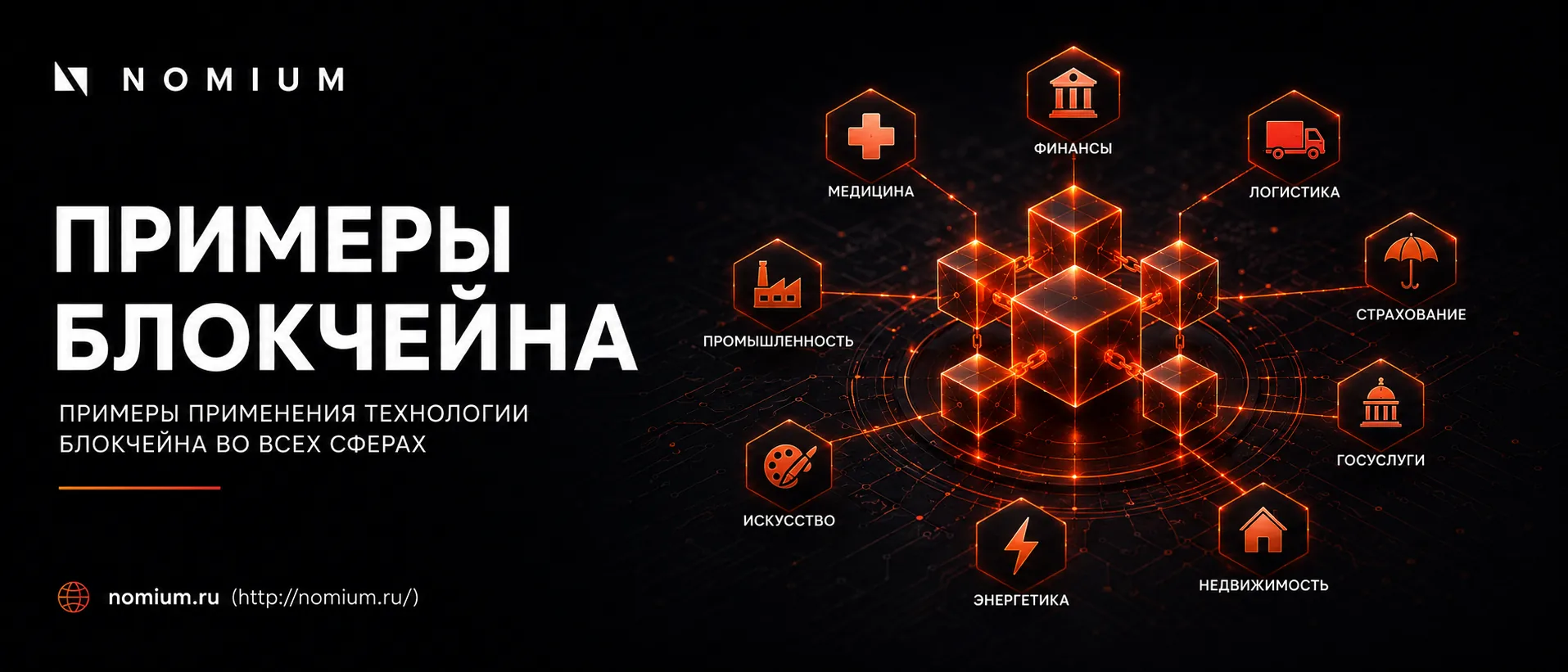 Блокчейн примеры: использование технологии блокчейн в отраслях