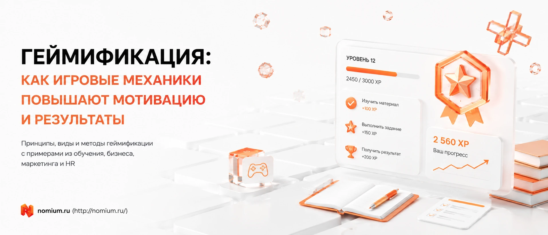 Способы геймификации: игровые механики, примеры и внедрение
